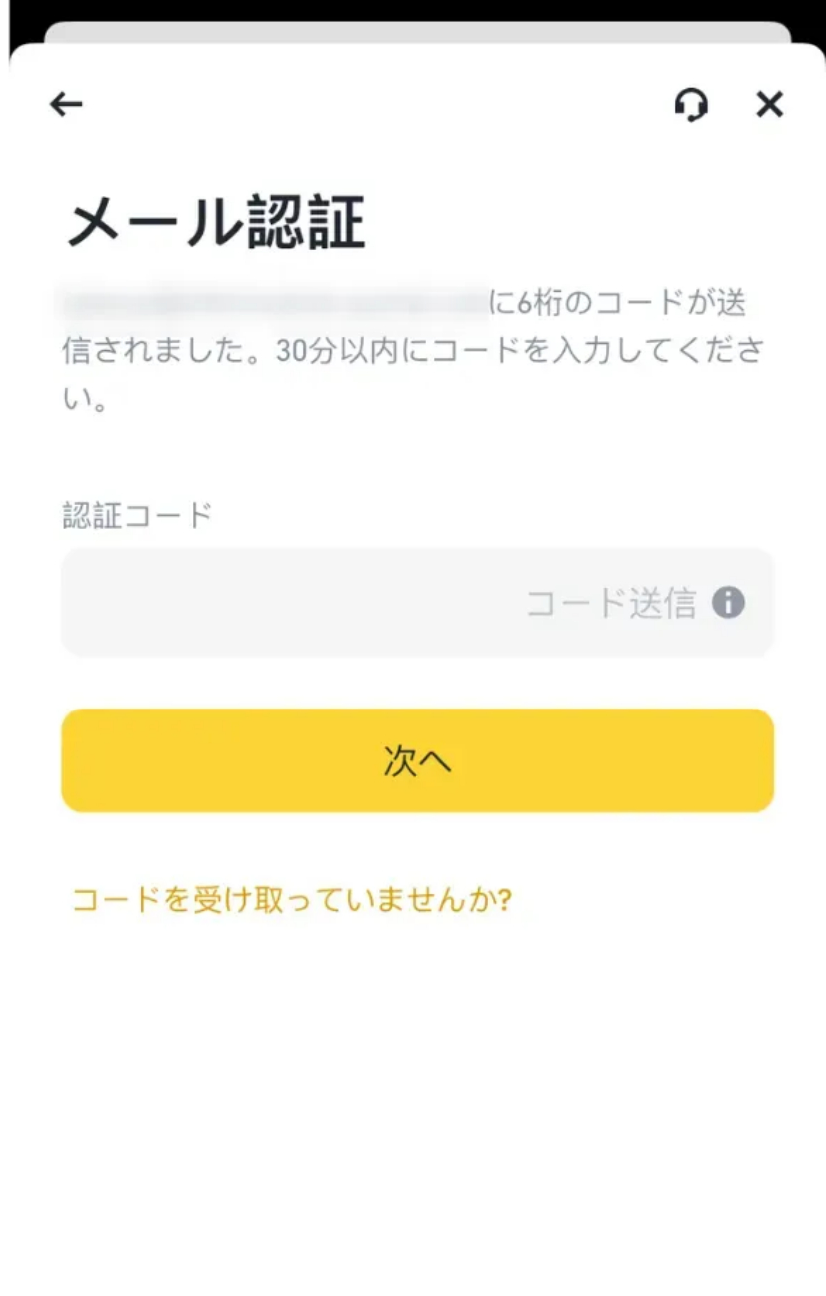 メール認証画面。受信した認証コードを入力し「次へ」を選ぶ