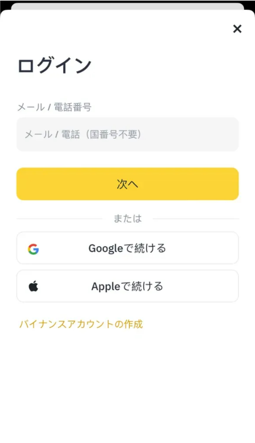 Binance Japanアプリのログイン画面。下部に「バイナンスアカウントの作成」がある