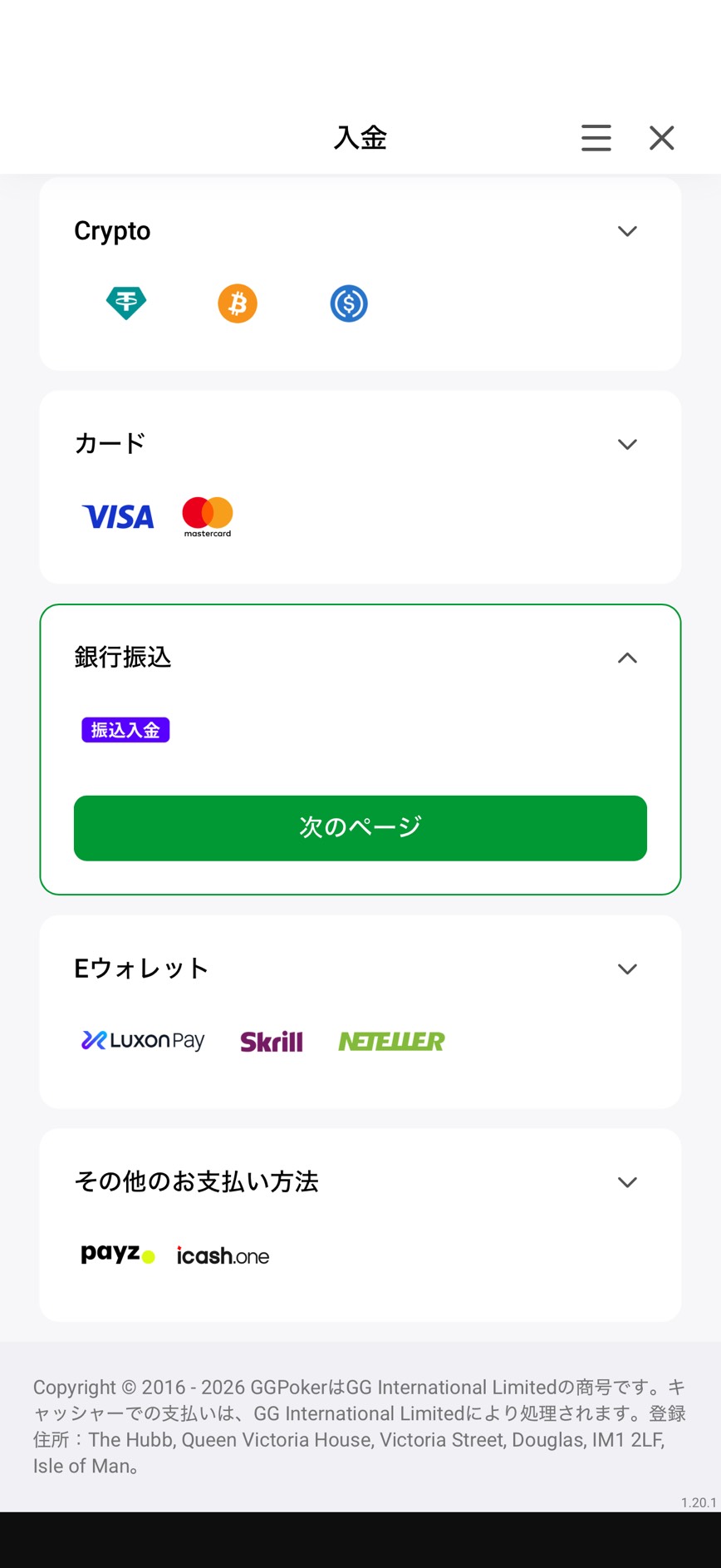 入金画面で銀行振込を開き、次のページへ進む実画面