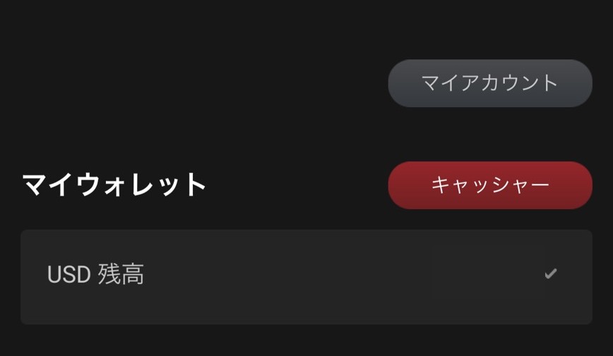 マイウォレットにある赤いキャッシャーボタン