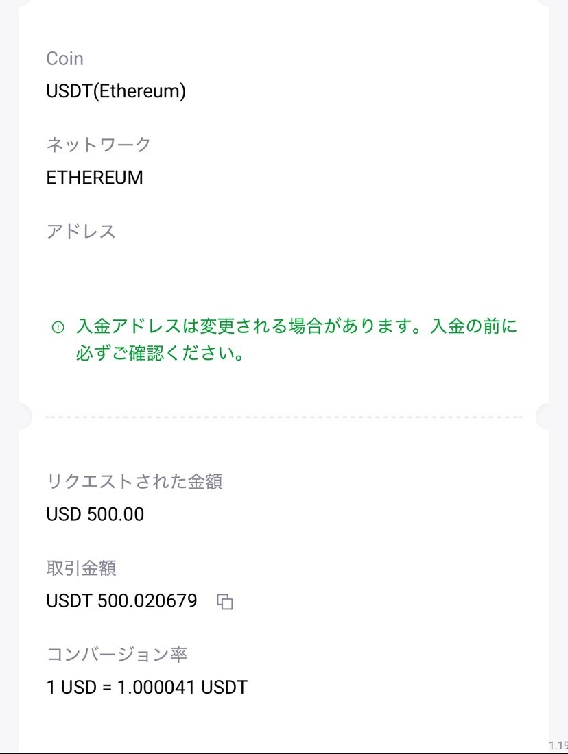 USDT Ethereumの入金先と送付数量の画面。アドレスは非表示