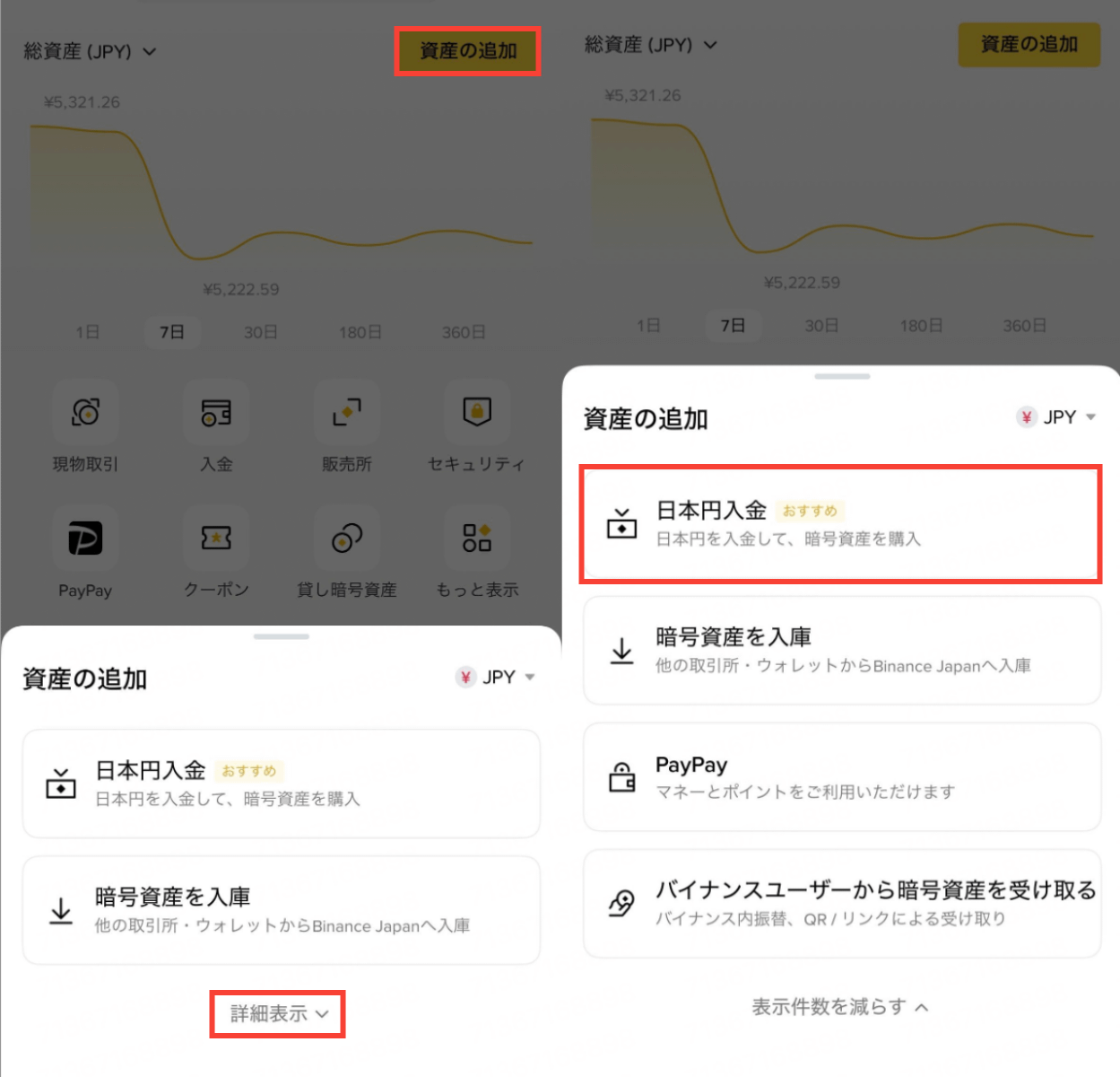 Binance Japan公式アプリの実画面。「資産の追加」をタップ