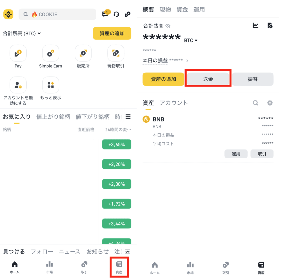 Binance Japan公式アプリの実画面。画面下の「資産」をタップ