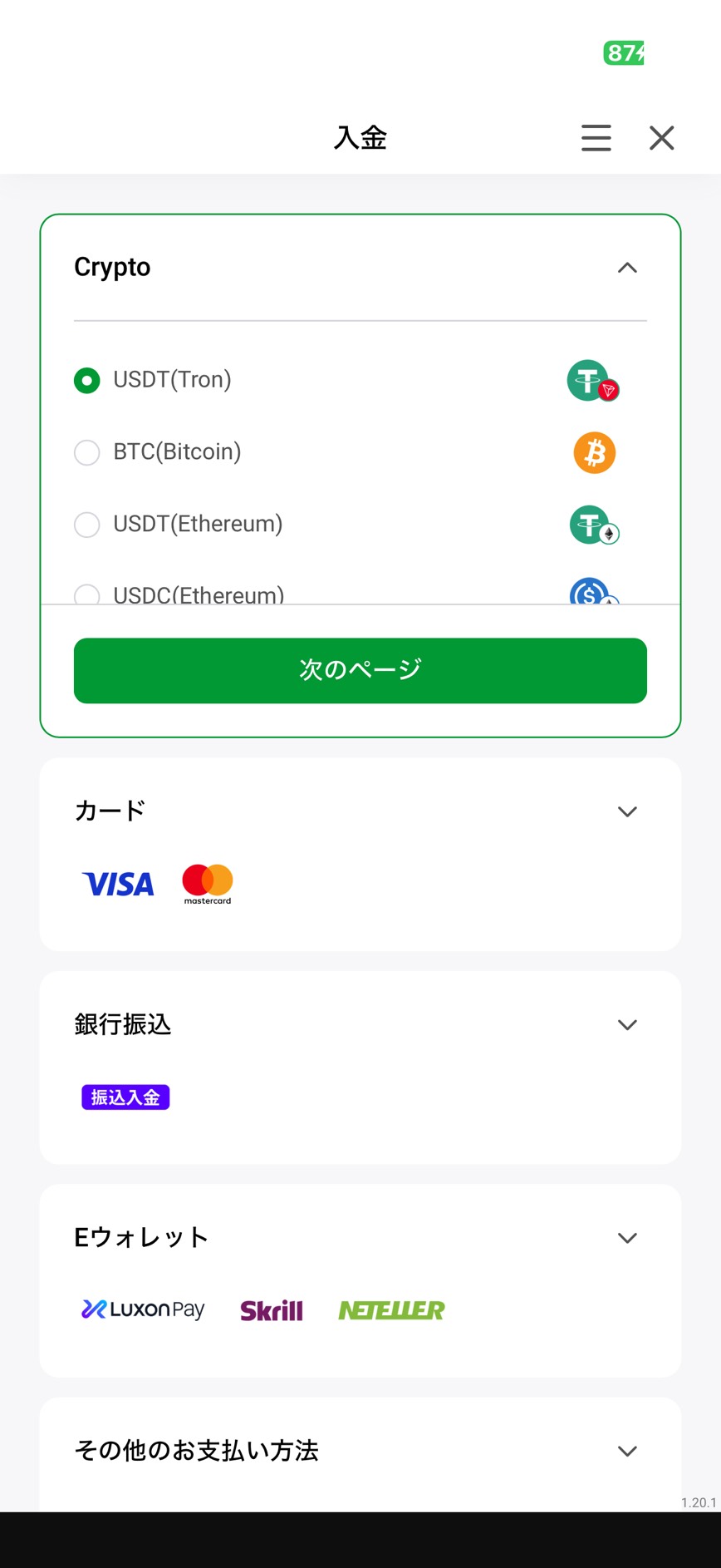 入金画面右上の三本線メニューボタン。「ここをタップ」の緑の印で示しています