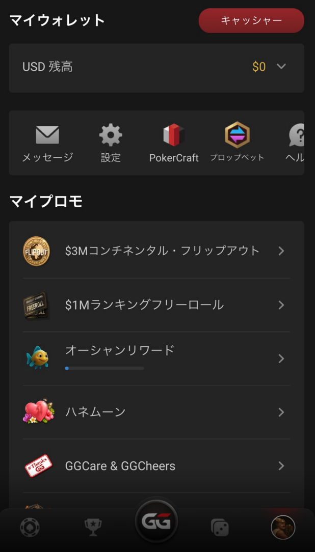 GGPokerのマイウォレットにある設定メニュー