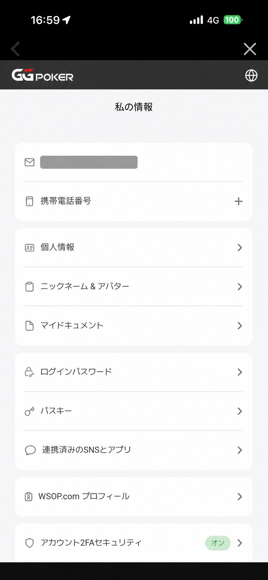 私の情報画面にあるマイドキュメント項目