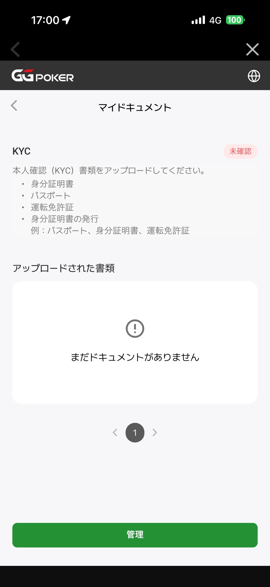 マイドキュメント画面の本人確認欄と管理ボタン