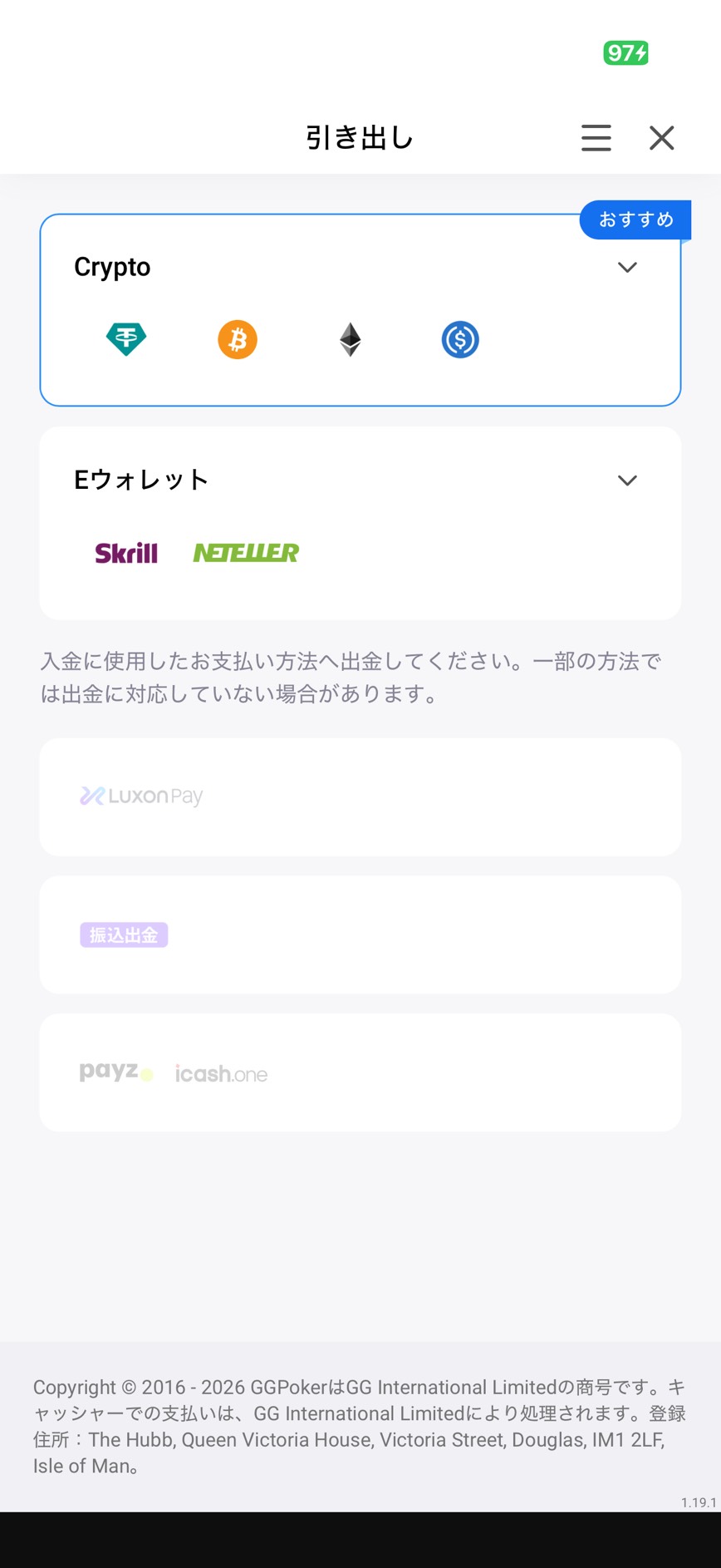 引き出し画面のCrypto選択欄