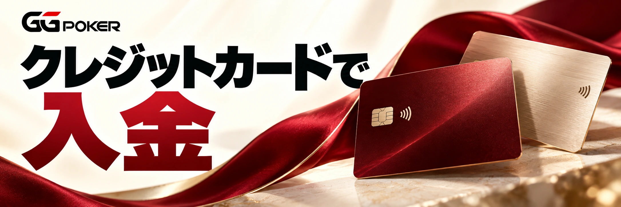 クレジットカードで入金