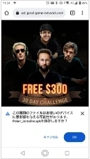 Androidのファイルダウンロード確認画面