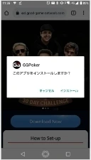 AndroidのGGPokerインストール確認画面